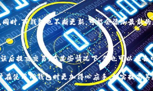 ******如何使用TP钱包收取USDT：全面指南/******

***guanjianci***TP钱包, USDT, 数字钱包, 加密货币, 钱包安全/***guanjianci***

TP钱包是一款广受欢迎的数字钱包，用户可以通过它管理、交易多种加密货币，尤其是USDT（泰达币）。随着加密货币的日益普及，掌握如何使用TP钱包收取USDT显得越来越重要。在本文中，我们将详细介绍TP钱包的基本功能、如何收取USDT的步骤、注意事项以及常见问题，以帮助用户更好地使用这一工具。

一、TP钱包简介

TP钱包是一种多币种数字货币钱包，支持多种主流加密货币，如比特币、以太坊、和USDT等。其界面友好，操作简便，适合各个层次的用户使用。TP钱包不仅可以用来存储资产，还可以用于交易、转账、参与去中心化金融（DeFi）项目等，具有很强的实用性和灵活性。

TP钱包的安全性能也是其受欢迎的一个重要原因。它采用了多重安全机制，如私钥本地存储、冷钱包技术等，以确保用户资产的安全。此外，TP钱包配备了众多实用的功能，如资产管理、市场行情查询、数字货币兑换等，进一步提升了用户的使用体验。

二、如何在TP钱包中收取USDT

收取USDT的步骤相对简单，但对于初次使用TP钱包的用户而言，了解详细步骤非常重要。以下是具体的操作指南：

h4第1步：下载和安装TP钱包/h4

首先，你需要在手机应用商店（如App Store或Google Play）中下载TP钱包应用。安装完成后，打开应用并创建一个新的钱包账户。系统会要求你设置一个密码，并生成一个助记词，请务必将助记词妥善保管，因为这是恢复你账户的关键。

h4第2步：创建USDT钱包/h4

在TP钱包中，点击“添加资产”，然后选择USDT。在系统提示的界面中，选择“添加”以创建一个USDT钱包。完成后，你的TP钱包中将显示USDT的余额和相关信息。

h4第3步：获取USDT地址/h4

在创建USDT钱包后，你需要获取自己的USDT接收地址。点击USDT钱包页面上的“接收”按钮，系统将显示你的USDT地址。你可以复制这个地址，或使用二维码功能进行分享。

h4第4步：分享地址并接收USDT/h4

将复制好的USDT地址分享给发送方。无论是朋友、交易所还是其他平台，确保他们发送USDT到你的TP钱包地址。请注意，发送方需要确保网络类型（如ERC20、TRC20等）与您的钱包地址匹配，以避免资产损失。

三、TP钱包收取USDT的注意事项

虽然TP钱包收取USDT的过程相对简单，但在实际操作中仍需注意一些细节以确保资金安全：

h41. 确认网络类型/h4

在接收USDT时，一定要确认你提供给发送方的地址对应的区块链网络，例如ERC20（以太坊链）、TRC20（波场链）等。不同网络的地址是不相通的，发送到错误的地址可能导致无法找回的资产损失。

h42. 注意交易费用/h4

在进行USDT的转账过程中，网络会产生一定的交易费用。这些费用是由你所使用的区块链网络决定的，通常情况下以ETH或TRX支付。如果想要加快转账速度，可以选择支付更高的手续费。

h43. 保管好你的助记词和私钥/h4

TP钱包的安全性依赖于用户对助记词和私钥的妥善保管，任何人如果掌握了这些信息，就可以完全控制你的钱包。因此，切勿随意分享助记词和私钥，建议将它们记录在安全的地方。

h44. 定期更新应用程序/h4

为了确保安全性和功能的更新，建议用户定期更新TP钱包应用程序，以利用新特性和安全补丁。

四、常见问题解答

h4问题1：如果我收不到USDT，应该怎么办？/h4

接收USDT的过程中，可能会遇到一些问题。首先，请确认发送方的交易是否已经完成并且状态是否已确认。其次，检查TP钱包是否已完成与区块链的同步，有时可能需要一些时间来加载最新的事务记录。此外，确保你提供的接收地址是正确的，并且网络类型匹配。如果一切正常，但仍未收到USDT，可以查看区块链浏览器，确认交易的详细信息。若有必要，可以联系TP钱包的客服支持寻求帮助。

h4问题2：如何确保TP钱包的安全性？/h4

TP钱包的安全性包括多个方面，首先是妥善保管你的助记词和私钥。不要将这些信息保存在云端或在线文档中，以防泄露。此外，定期更新钱包应用，使用强密码，并确保你的设备没有恶意软件。使用时避免连接公共Wi-Fi，以防止信息被盗。同时，定期检查账户的交易记录，当发现任何可疑活动时，立即采取措施确保账户安全。

h4问题3：TP钱包支持哪些其他加密货币？/h4

TP钱包不仅支持USDT，还支持多种主流的加密货币，如比特币、以太坊、Ripple（瑞波币）、Litecoin（莱特币）等。用户可以在TP钱包内轻松管理多种加密资产，进行交易和转账。同时，TP钱包也不断更新，可能会添加最新的加密货币，因此用户可以关注钱包的更新信息，了解最新支持的数字资产。

h4问题4：我如何将USDT转换为其他货币？/h4

如果你想将USDT转换为其他加密货币或法币，TP钱包中通常会有直接的兑换功能。用户可以在资产管理界面找到“兑换”或“交易”选项，选择希望兑换的货币和数量，确认无误后提交交易。在某些情况下，你也可以在去中心化交易所（DEX）进行交易，以获得更具竞争力的汇率。无论选择哪种方式，都需注意交易费用和网络确认时间，以确保顺利完成交易。

总结起来，TP钱包是一个非常实用的数字钱包，能够支持用户方便地收取和管理USDT。了解如何收取、使用及保障TP钱包的安全性对用户来说至关重要。希望本文能帮助用户在使用TP钱包时更加得心应手，切实提高其数字资产的管理效率。