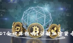 冷钱包的USDT会被冻结吗？