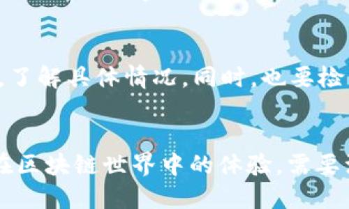 biao ti/biao tiTP波场钱包交易指南/biao ti
TP波场钱包, 波场交易, 加密货币, 数字钱包, TRON交易/guanjianci

在当今数字经济的发展中，加密货币的交易方式变得越来越多样化。TP波场钱包（Tron Wallet）作为一种流行的数字钱包，不仅支持波场（TRON）生态系统中的交易，还为用户提供了安全、便捷的加密货币管理解决方案。本文将深入讨论TP波场钱包的交易过程、功能、优缺点、以及常见问题解答，帮助用户更好地理解如何通过该钱包完成交易。

什么是TP波场钱包？
TP波场钱包是一种专为波场（TRON）网络设计的数字钱包，允许用户存储、发送和接收TRX及其他基于波场生态的代币。TP波场钱包具有用户友好的界面，并提供了一系列安全性功能，以保护用户的资产。
波场是一个基于区块链技术的去中心化平台，旨在为内容分享创造一个自由、高效的数字生态系统。TP波场钱包作为波场生态的一部分，允许用户通过简单的操作参与到这一生态系统中。

TP波场钱包的基本功能
TP波场钱包的基本功能包括：
ul
    li安全存储：用户可以安全地存储TRX及其他波场代币，确保资产不受黑客攻击。/li
    li快速交易：TP波场钱包支持快速交易，用户可以在几秒钟内完成币的发送和接收。/li
    li代币管理：用户可以轻松管理他们持有的各种波场代币，并查看市场行情。/li
    li交易记录：TP波场钱包提供完整的交易记录，方便用户追踪自己的交易历史。/li
/ul

如何使用TP波场钱包进行交易
使用TP波场钱包进行交易的步骤相对简单，下面是详细的步骤：

h41. 下载并安装TP波场钱包/h4
首先，用户需要在官方渠道下载TP波场钱包应用，并根据提示完成安装。应用可在iOS和Android平台上找到，安装完成后，用户需要创建一个新钱包并保存好助记词。

h42. 充值TRX到钱包/h4
用户需要将TRX充值到TP波场钱包中。可以通过交易所购买TRX，并使用转账功能将其发送到TP波场钱包的地址。该地址可以在钱包界面中找到。

h43. 发起交易/h4
在钱包中，选择“转账”功能，输入接收方地址和转账金额，确认信息无误后，点击“发送”按钮。系统会提示用户确认交易，确认后将开始处理交易请求。

h44. 查看交易记录/h4
交易发起后，用户可以在交易记录中查看交易状态，TP波场钱包会显示交易的详细信息，包括交易哈希、确认情况等。

TP波场钱包的优缺点
如同其他数字钱包，TP波场钱包也有其优缺点。

h4优点：/h4
ul
    li用户界面友好，操作简单，适合新手使用。/li
    li支持多种波场生态代币的管理。/li
    li拥有较高的安全性，保护用户资产不受威胁。/li
    li交易速度快，能有效满足用户的及时需求。/li
/ul

h4缺点：/h4
ul
    li相较于一些硬件钱包，TP波场钱包的安全性稍低，用户需自行做好资产的安全措施。/li
    li某些情况下，钱包会出现网络延迟，影响交易速度。/li
/ul

常见问题解答

h4问题1：TP波场钱包是否安全？/h4
TP波场钱包的安全性相对较高，但用户仍需加强对自身资产的保护。钱包采用了多重加密技术，并允许用户设置强密码和双重身份验证等安全措施，增加了安全性。然而，网络环境和用户自身的使用习惯也会影响安全性。因此，用户要定期更改密码，避免在不安全的网络环境中进行交易，也要谨防钓鱼网站。

h4问题2：如何恢复TP波场钱包？/h4
一旦用户忘记了钱包密码或更换了设备，使用助记词可以有效恢复TP波场钱包。用户在创建钱包时会生成一组助记词，务必妥善保管。当需要恢复时，用户只需在新设备上选择“恢复钱包”，输入助记词，便可找回资产。不过，助记词一旦丢失，资产也无法找回，因此建议用户将助记词保存在安全的地方。

h4问题3：TP波场钱包支持哪些交易？/h4
TP波场钱包支持基于波场生态系统的多种代币交易，其中包括TRX及其相关的数字资产。用户可以方便地进行代币的发送和接收，还能参与到各种基于波场的去中心化金融（DeFi）项目中。不过，用户需要密切关注波场生态系统的变化，以便及时掌握详细的交易信息。

h4问题4：如何解决交易失败的问题？/h4
交易失败可能会由于多种原因导致，例如网络拥堵、地址错误、余额不足或手续费设置不当。用户首次遇到交易失败时，可以通过查阅TP波场钱包的交易状态，了解具体情况。同时，也要检查自己输入的地址是否正确，确保银行账户中余额充足，并适当提高交易费用以提高交易的优先级。

结论
TP波场钱包为数字货币交易提供了方便、快捷和安全的解决方案。通过以上的介绍，希望用户能够更加深入地了解如何使用TP波场钱包进行交易，从而提升在区块链世界中的体验。需要注意的是，加密货币交易具有风险，用户在参与交易时应保持警惕，合理安排资产配置，确保自身的安全。