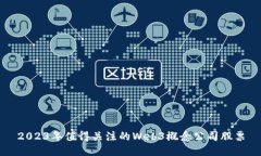 2023年值得关注的Web3概念公司股票