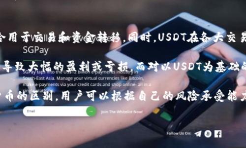 baioti如何在领英钱包中出售USDT/baioti
领英钱包, USDT, 卖USDT, 数字货币, 加密货币交易/guanjianci

在数字货币日渐普及的今天，许多用户开始运用各类加密货币进行投资和交易。其中，USDT作为一种稳定币，因其与美元1:1的挂钩特性，成为用户转移资金或进行交易的热门选择。如果你正在使用领英（LinkedIn）钱包，并希望通过其出售USDT，本文将详细讲解相关步骤和注意事项，让你的交易更加顺畅。

领英钱包的基础知识
在深入探讨如何出售USDT之前，首先了解领英钱包的基本信息是必要的。领英钱包是一款多功能数字货币钱包，支持多种数字货币的存储、转账、兑换等功能。其安全性和便捷性使得越来越多的人青睐于使用该钱包。了解钱包的基本操作，有助于你更好地管理和出售你的数字资产。

如何出售USDT的步骤
下面是一个关于如何在领英钱包中出售USDT的详细步骤介绍：

ol
    listrong登录领英钱包：/strong首先，打开领英钱包应用，并输入你的账户信息进行登录。确保你输入的密码是正确的，避免因多次输入错误而锁定账户。/li
    listrong找到USDT资产：/strong登录后，在钱包首页找到你的资产列表，点击进入查看详细资产情况。你会看到自己的USDT余额以及相关的交易记录。/li
    listrong选择出售：/strong在USDT的选项中，选择“出售”或“交易”按钮，进入出售操作页面。在这里，你需要输入你想要出售的USDT数量。/li
    listrong选择交易平台：/strong领英钱包通常会提供多个交易平台供你选择出售USDT。你可以查看各个平台的交易费用、兑换效率等，选择最适合自己的一个。/li
    listrong确认订单：/strong填写出售数量和选择平台后，系统会显示交易的预估金额和相关的手续费。在确认信息无误后，点击确认，完成出售操作。/li
    listrong查看交易记录：/strong出售完成后，你可以在交易记录中找到此次交易的详细信息，包括时间、数量、金额等。确保交易已经成功且资金到账。/li
/ol

出售USDT的注意事项
在出售USDT时，需要注意一些事项以保护自己的资产安全和交易顺利：
ul
    listrong交易平台的选择：/strong选择一个信誉良好的交易平台非常重要，不同的平台手续费、交易速度和安全性可能存在差异。/li
    listrong网络安全：/strong警惕钓鱼网站和诈骗，确保你使用的是官方网站和应用程序，避免随意点击不明链接。/li
    listrong了解市场：/strong在出售USDT之前，可以了解当前市场的走势，合理选择出售时机，防止因市场波动而造成损失。/li
    listrong备份重要信息：/strong在进行任何交易前，请保留好你的钱包备份信息，以便在遇到问题时能快速恢复。/li
/ul

可能的相关问题解析

领英钱包安全性如何保障？
在使用领英钱包等数字货币钱包时，安全性是用户最为关心的问题之一。领英钱包通过多种方式保障用户的资产安全。首先，领英钱包通常采用了高标准的加密技术，对用户的私钥和交易信息进行加密存储。这意味着即使发生数据泄露，黑客也难以获取用户的私钥。此外，领英钱包还会定期检查系统的安全性，及时修补任何潜在的漏洞。

除了技术手段外，用户自身的安全意识也是保障资金安全的重要因素。用户应当定期更换密码，启用双重认证措施，避免在不安全的网络环境下进行交易。此外，定期备份钱包信息，确保在设备丢失或损坏时，可以恢复账户和资产。这些措施都能有效提升数字资产的安全性。

在领英钱包中如何管理你的数字资产？
领英钱包提供了便捷的数字资产管理功能。在你的钱包中，除了USDT，你可以管理多种加密货币，包括比特币、以太坊等。每种资产都有独立的管理界面，用户可以查看余额、交易历史以及进行转账和交换。

管理数字资产的第一步是定期检查账户的余额和交易记录，以便及时发现任何异常交易及早处理。其次，可以根据市场行情决定调整持有的资产组合，如在市场看涨时增持主流币种，在市场不稳定时出售部分风险资产。此外，领英钱包提供的市场行情分析工具，可以帮助用户掌握市场动态，做出更为合理的投资和管理决策。

出售USDT后如何提取现金？
完成出售USDT后，获得的资金通常会存入你的交易账户中。要将资金提取为现金，用户通常需要进行以下几步：首先，登录你所选择的交易平台，进入资金管理或提现页面。选择你想要提取的资金形式，填入相关信息，如提现金额和提现方式（比如提现到银行账户或其他支付平台）。

提现申请提交后，平台会对申请进行审核，通常需要一定的时间。在审核通过后，资金会在你填写的账户中到账。值得注意的是，不同平台的提现手续费和到账时间可能会有所不同，用户在选择平台时需要考虑这些因素。

USDT与其他数字货币的对比
USDT是稳定币，背后有美元作为支持，因此价格波动相对较小。相对于比特币、以太坊等主流数字货币，其价格波动幅度更小，风险相对较低，更适合用于交易和资金转移。同时，USDT在各大交易平台的流通性也使其成为交易的首选。

相比之下，比特币和以太坊的价格波动幅度较大，用户在投资时需要承受更高的风险。尤其是在牛市或熊市期间，这些数字货币的价格变化可能会导致大幅的盈利或亏损。而对以USDT为基础的交易，可以帮助用户更好地避免价格波动带来的风险。

综上所述，虽然USDT的收益水平相对较低，但是其在稳定性及流通性上的优势使其成为许多交易者和投资者的选择。通过了解USDT与其他数字货币的区别，用户可以根据自己的风险承受能力和投资目标选择合适的资产。

在领英钱包中出售USDT是一个比较直接的过程，希望以上信息能对你有所帮助，祝你交易顺利！