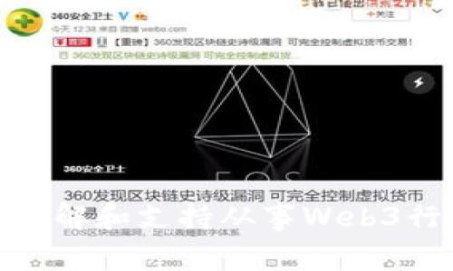 如何更好地理解和支持从事Web3行业的男朋友