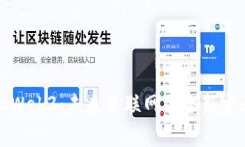 探索虚拟Web3：未来互联网的全新定义与应用