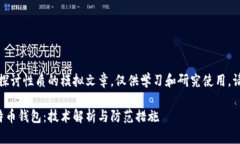 提示：以下内容为探讨性质的模拟文章，仅供学
