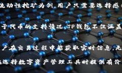    TP钱包与火币生态链的深度解析：安全、功能与