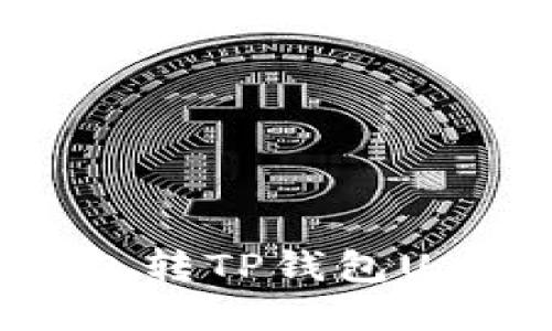 如何解决XF钱包转TP钱包U币不见了的问题