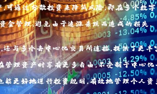 /bianTi如何通过TP钱包购买火币网的数字货币/

 TP钱包, 火币网, 数字货币, 加密货币, 交易所 /guanjianci

在数字货币投资日益盛行的趋势下，越来越多的用户开始关注如何在火币网等交易所购买数字货币。而TP钱包作为一个多功能的钱包应用，为用户提供了简便的代币管理和交易功能。在这篇文章中，我们将详细介绍如何通过TP钱包购买火币网的币，以及相关的操作步骤和注意事项。

TP钱包是一个去中心化的加密钱包，用户可以在其中存储多种不同的数字资产。它不仅支持代币的转账和管理，还提供了与多个去中心化交易所的连接，使得用户能够方便地进行交易。而火币网则是全球领先的数字货币交易平台之一，支持多种数字货币的买卖。通过TP钱包购买火币网的币，用户可以方便、安全地进行交易。

如何在TP钱包中创建账户
首先，用户需要在自己的手机上下载TP钱包应用。TP钱包支持Android和iOS系统，用户可以在各大应用商店中找到并下载安装。

下载完成后，打开TP钱包应用，选择“创建新钱包”。在创建过程中，用户需要设置一个安全密码，并备份助记词。助记词是恢复账户的重要信息，务必妥善保管。创建完成后，用户可以在TP钱包中充值资产，便于后续的交易。

如何将资金转入TP钱包
在TP钱包创建完成后，用户需要将一些资金转入钱包中，这样才能执行购买火币网币的操作。用户可以通过以下几种方式为TP钱包充值：首先，用户可以通过其他加密货币钱包直接转账也可以通过火币网将资金提取至TP钱包。

如果选择从火币网提币，用户需要登录火币网账户，在“资产管理”中选择“提币”。然后，选择要提取的数字货币，输入TP钱包地址和提取金额，确认无误后提交提币申请。一般来说，提币申请经过确认后，资金会在短时间内到账。

如何在TP钱包中购买火币网的币
在TP钱包中充值完成后，用户可以通过以下步骤购买火币网的币。首先，打开TP钱包，进入“交易”界面，选择“去中心化交易所”。这将显示出可以交易的货币对，以及当前的市场行情。

用户可以搜索想要购买的币种，如果该币在火币网上市，则可以通过TP钱包直接购买。用户需要选择购买的币种和数量，完成支付后，TP钱包会自动处理交易，并在用户的钱包中添加相应的代币。

交易完成后的资产管理
购买完成后，用户可以在TP钱包的“资产”界面查看当前持有的数字货币。TP钱包支持多种资产的管理，用户可以根据自己的投资策略进行资产配置。用户还可以随时将资产转移至其他交易所或钱包，以增强流动性。

除了基本的资产管理功能，TP钱包还提供了行情分析工具，帮助用户实时了解市场动态。用户可以借助手中的工具，评估不同币种的投资价值，以制定合理的买卖策略。

相关问题解答

1. TP钱包安全吗？
关于TP钱包的安全性，用户普遍关心的是私钥和助记词的保护。TP钱包是去中心化钱包，用户的私钥由自己掌握，安全性较高。不过，用户需要注意不要泄露助记词，丢失助记词将可能导致永远无法访问钱包。因此，建议用户在创建钱包时，选择强密码，并将助记词保存在安全的地方。

同时，用户也可以启用TP钱包的指纹识别或面部识别功能，以增加额外的安全层。此外，定期更新钱包应用，确认使用的是官方渠道下载的版本，也是确保安全的一部分。

2. 如何选择购买数字货币的时机？
选择购买数字货币的时机是投资成功的关键。用户可以关注市场行情、重大新闻、政策法规等因素，这些都可能影响数字货币的价格走向。技术分析工具可以帮助用户判断市场趋势，包括图表分析、指标等。如果用户缺乏相关经验，可以关注一些投资者的推荐和市场分析。

各种类型的市场情绪分析也可以帮助用户把握时机，例如贪婪与恐惧指数，市场中的净流入流出等。无论如何，始终保持理性，量入为出，才能在数字货币市场中长期获利。

3. 如何管理数字货币投资风险？
管理数字货币投资风险是每位投资者都必须面对的问题。首先，用户需要对自己的投资本金进行合理配置，不应将所有资金投入同一种资产。可通过分散投资来降低风险，即在多个数字货币中投资，从而避免单一资产造成的重大损失。

此外，设置止损和止盈也是降低风险的有效手段。用户可以预设一个目标价位，一旦达到即卖出，以确保盈利。同时，要制定预算，进行合理的资金管理，避免由于追涨杀跌而造成的损失。

4. TP钱包与其他钱包的区别是什么？
TP钱包与其他数字货币钱包的主要区别在于其支持的功能和用户体验。TP钱包作为一款多功能钱包，不仅支持多种数字资产的存储和转账，还与多个去中心化交易所连接，提供了更丰富的交易选择。

例如，与一些较传统的钱包相比，TP钱包更注重用户体验，界面简洁易懂，适合新手及非技术用户使用。此外，TP钱包的去中心化特性使用户在管理资产时享有更多自由，不受制于中心化平台的限制。这一点对于追求隐私和自主的用户尤为重要。

总之，通过TP钱包购买火币网的币经历并不复杂，只要用户掌握了相关操作步骤，就能顺畅完成交易。此外，借助多样的资产管理功能，用户也能更好地进行投资规划，有效地管理个人资产。