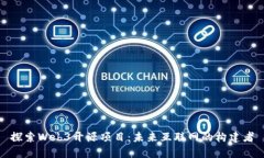 探索Web3开源项目：未来互