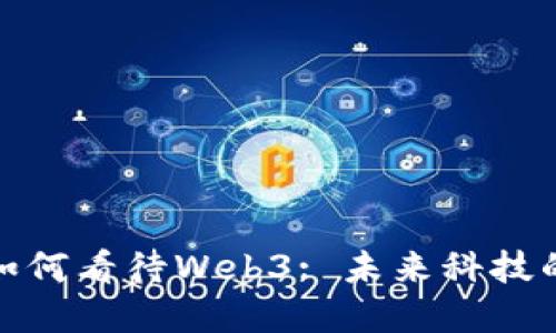 硅谷印度人如何看待Web3: 未来科技的变迁与机遇