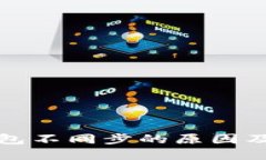 比特币钱包不同步的原因