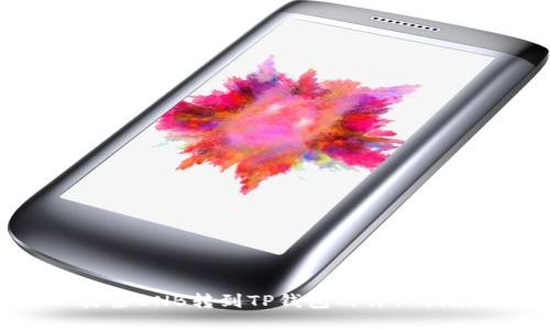 抹茶BNB转到TP钱包的详细指南