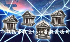 如何在TP钱包中提交Logo并提高项目可见性