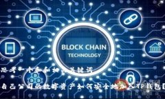 思考一个和和相关关键词自己公司的数字资产如