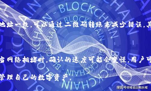 比特派钱包如何收币  
比特派, 数字货币, 钱包, 收币, 比特币/guanjianci

详细介绍：

比特派钱包是一个广受欢迎的数字货币钱包，它提供了多种功能，用户可以安全、方便地管理自己的数字资产。收币是比特派钱包的基本功能之一，对于新用户来说，了解如何在比特派钱包中收取数字货币是很重要的。本文将详细介绍如何在比特派钱包中收币，并回答一些相关的常见问题。

什么是比特派钱包？

比特派钱包是一款支持多种数字货币的手机钱包，提供了安全、便捷的数字资产管理工具。用户可以在比特派钱包中轻松管理比特币、以太坊、EOS等多种数字货币。该钱包采用了先进的加密技术，确保用户的资产安全。此外，比特派钱包还提供了方便的交易功能，用户可以随时随地进行数字资产的收发。

如何在比特派钱包中收币？

在比特派钱包中收币的步骤非常简单。以下是详细的操作步骤：

1. **下载与安装比特派钱包**：首先，在你的手机应用商店中搜索并下载比特派钱包应用。安装完成后，打开应用并根据提示设置钱包账户。

2. **创建或导入钱包**：新用户可以选择创建新钱包，已经有其他钱包的用户可以通过助记词或私钥导入钱包。

3. **获取钱包地址**：在主界面上，选择你想要接收的数字货币，比如比特币或以太坊。点击“接收”按钮，系统将显示你的钱包地址，通常是一个长字符串或二维码。可以将这个地址发送给要汇款给你的人，或者让他们扫描二维码。

4. **确认交易**：当对方完成汇款后，你可以在比特派钱包的“资产”界面查看到账情况。通常，到账的时间会根据网络拥堵情况有所不同。

5. **查看交易记录**：在“交易记录”中可以查看到所有的收币和转账记录，便于用户进行资产管理。

为什么选择比特派钱包收币？

比特派钱包作为一款功能强大的数字货币钱包，其独特的优点使其成为许多用户的优选：

1. **安全性高**：比特派钱包采用多重加密措施，对于用户的资产提供了强有力的安全保障。

2. **用户体验好**：界面设计，即使是新手用户也能快速上手，轻松完成收币的操作。

3. **支持多种资产**：用户不仅可以收比特币，还可以收以太坊、莱特币等多种数字货币，方便日常交易。

4. **实时通知**：比特派钱包支持实时交易通知，用户能够及时了解每一笔交易的状态，无需专门去查询。

比特派钱包的手续费问题

使用比特派钱包收币时，很多用户会关注到手续费的问题。比特派钱包本身是不收取对方转账的手续费的，但在比特币等网络落地交易时，可能会涉及到矿工费用。矿工费用是为了补偿矿工处理交易所产生的资源消耗。在网络负担较重时，这笔费用可能会有所增加，而在网络畅通时则相对较低。

用户在选择收币的金额时，也应考虑到这一点。在进行大额转账时，合适的矿工费用能保障交易的快速到账，而在小额转账时可以适当选择较低的费用，只要不着急到账即可。

常见问题解析

1. 比特派钱包安全吗？

问到比特派钱包的安全性问题，答案是相对安全的。比特派钱包采用了多重加密和助记词的保护方式，确保用户的资产安全。此外，用户的私钥并不保存在服务器上，而是在本地生成并保存，降低了被盗的风险。尽管如此，用户仍需妥善保管助记词和私钥，一旦遗失，可能会导致资产无法找回。

2. 如何找回丢失的比特派钱包？

如果用户不小心删除了比特派钱包应用或丢失了手机，可以通过助记词找回钱包。用户在创建钱包时会生成一组助记词，务必妥善保存。只需在新的比特派钱包中选择“导入钱包”，并按照提示输入助记词，即可恢复钱包并找回资产。不过，如果没有助记词，找回资产将非常困难，甚至不可能。

3. 如何避免收币时的转账错误？

在数字货币的转账过程中，小的转账错误都可能导致资产的丢失。为了避免这一点，用户在收币时可以采取以下措施：首先，确保对方发送的地址与自己的钱包地址一致，可以通过二维码转账来减少错误。其次，提醒对方确认转账的金额和币种，确保双方信息一致。此外，建议在进行大额交易前，可以先以小额测试，为最终的交易做好准备。

4. 为什么比特派钱包收币后没有及时到账？

比特派钱包的收币时间与区块链的网络情况息息相关。如果网络繁忙，交易可能会推迟到账。在比特币区块链中，每笔交易都需要矿工打包入区块并进行确认，当网络拥堵时，确认的速度可能会变慢。用户可以通过区块浏览器查询交易状态，了解当前的确认数量以及交易是否还在待处理状态。如果长时间未到账，建议与对方确认转账状态，并联系交易的矿工服务。

总结来说，比特派钱包的收币过程简单便捷，但是用户在使用过程中仍需关注安全问题、手续费以及可能出现的操作失误。通过学习相关知识，用户可以更好地管理自己的数字资产。