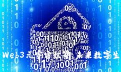 深入探索Web3元宇宙世界：