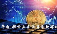 耐克推出Web3平台：探索未来体育和数字时尚的无