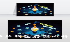 如何选择P拉丝钱包存储比特币：完整指南