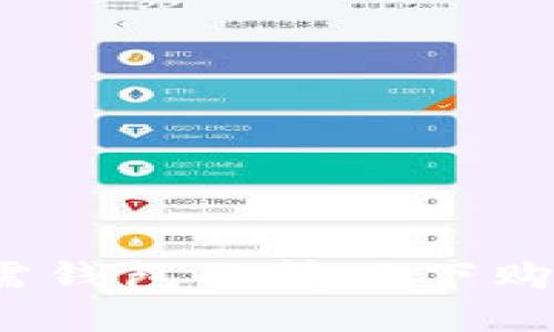 如何在无需钱包的情况下购买比特币？