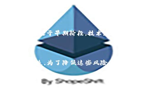   2023年Web3游戏的新趋势与前景分析 / 

 guanjianci Web3游戏, 去中心化, 区块链游戏, NFT, 加密货币 /guanjianci 

随着区块链技术的快速发展，Web3游戏正在逐渐成为游戏行业的新趋势。Web3游戏以其去中心化、玩家拥有资产和透明度的特点，吸引了越来越多的玩家和开发者的注意。本文将重点探讨2023年Web3游戏的最新动态和未来前景，同时回答与其相关的几个重要问题。

一、Web3游戏的基本概念

首先，我们需要了解什么是Web3游戏。Web3游戏指的是在Web3环境下运行的游戏，Web3是基于区块链技术的第三代互联网，允许用户在一个去中心化的平台上进行互动。与传统的Web2.0游戏相比，Web3游戏允许玩家真正拥有他们的游戏资产，例如角色、道具和虚拟货币，所有这些资产均存储在区块链上，确保其唯一性和安全性。

在Web3游戏中，玩家不仅是消费者，还是参与者和持有者。他们可以通过玩游戏赚取Token，参与DAO治理，甚至在NFT市场上交易他们的游戏资产。这种新兴的商业模式为玩家和开发者都开辟了新的收入渠道，并引入了一种全新的游戏体验。

二、Web3游戏的技术基础

Web3游戏的核心技术主要包括区块链、智能合约、非同质化代币(NFT)等。区块链技术作为去中心化的基础设施，使得游戏资产的所有权能够得到验证和追踪；智能合约则用于自动执行协议和交易，不需要第三方的干预，这降低了交易成本，提高了游戏的效率；而NFT则是Web3游戏中不可或缺的一部分，它使得每个游戏资产都有独特的数字身份，玩家可以进行买卖、交换等操作。

此外，Web3游戏通常使用加密货币作为游戏内支付的媒介。玩家可以通过赚取Token进行购买或者交易，这种新的经济模型不仅使得游戏更具可玩性，还吸引了投资者的关注。许多游戏开发者现在正在探索如何将这些技术引入他们的游戏中，从而创造出更加丰富的用户体验。

三、2023年Web3游戏的最新动态

在2023年，Web3游戏市场持续增长，吸引了越来越多的投资者和开发者。各种新游戏和平台层出不穷，市场竞争愈发激烈。像Axie Infinity、Decentraland和The Sandbox这样的先行者，依然在市场上占据重要地位，而许多新兴项目也在不断孕育发展。

此外，2023年还见证了更多大型游戏公司进入Web3游戏领域，许多传统游戏开发商正在尝试通过推出基于区块链的游戏产品，以迎合新的玩家需求。数据也显示，越来越多的玩家愿意尝试Web3游戏，这在一定程度上推动了整个行业的发展。

四、Web3游戏的挑战与机遇

尽管Web3游戏正处于快速发展的阶段，但仍然面临一些挑战，尤其是在用户体验、安全性以及法律合规等方面。在用户体验上，许多Web3游戏的界面和操作较为复杂，对新玩家而言，可能存在一定的学习成本。此外，由于区块链技术的特性，交易的速度和成本有时会成为玩家的顾虑。

在安全性方面，Web3游戏还面临着黑客攻击、智能合约漏洞等潜在风险。游戏资产一旦被盗，玩家将很难追索。此外，法律合规问题也是Web3游戏需要关注的重点，各国对加密货币和NFT的监管政策尚不明确，对游戏开发者和玩家都带来了一定的不确定性。

然而，Web3游戏的机遇也是显而易见的，区块链技术的创新和市场需求的增加预示着广阔的发展前景。开发者可以通过创新的游戏设计和商业模式来吸引更多的玩家，提升游戏的粘性。此外，不断增强的用户意识和参与度，也将促进Web3游戏生态系统的成熟。

五、Web3游戏未来的展望

展望未来，Web3游戏有可能会持续演变，成为主流游戏的一部分。越来越多的开发者可能会选择结合传统游戏与Web3元素，从而实现用户体验和收益的双重提升。随着技术的不断完善和用户接受度的提高，Web3游戏的潜力将得到充分释放。

此外，随着NFT市场的蒸蒸日上，Web3游戏的资产交易也将更加活跃，玩家可以在游戏中获得真实的经济收益。许多专家预测，未来的游戏将不仅仅是娱乐消遣，更是一种新型的经济活动，Web3游戏将扮演一位重要的角色。

常见问题解答

问题一：Web3游戏如何保证玩家资产的安全性？

安全性是任何数字资产的重要考虑因素，尤其是在Web3游戏中，玩家的虚拟资产往往涉及真实货币的交易。Web3游戏通过区块链技术确保玩家资产的安全，具体来说，区块链是一个不可篡改的分布式账本，每笔交易都得到网络节点的验证，增加了资产的安全性。此外，采用智能合约也有助于降低人为干预带来的风险。

为了进一步增强安全性，开发者需要对智能合约进行严格的审计，找到潜在的漏洞并加以修补。同时，玩家也应当采取一些安全措施，如使用安全的钱包、定期更改密码、不轻易相信不明链接等。同时，一些游戏项目在用户注册时，可以增加KYC（Know Your Customer）环节，以提高账户安全性。

问题二：Web3游戏与传统游戏的主要区别是什么？

Web3游戏与传统游戏的最大区别在于去中心化和资产所有权。在传统游戏中，游戏资产（例如角色、武器）通常由游戏公司拥有，玩家只是在游戏中使用这些资产，无法真正出售或转移。而在Web3游戏中，玩家真正拥有他们的资产，所有游戏资产都以NFT的形式存在于区块链上，玩家可以自由买卖、交易甚至赠送。

此外，Web3游戏还强调玩家参与和社区治理。许多Web3游戏采用DAO（Decentralized Autonomous Organization）机制，玩家可以通过投票参与游戏的发展方向和经济政策，这种集体决策的过程提高了玩家的参与感和归属感。相比之下，传统游戏则更多依赖于公司的决策，并不鼓励玩家的参与。

问题三：Web3游戏如何盈利？

Web3游戏的盈利方式多种多样，与传统游戏的收入模式有所不同。对于Web3游戏而言，主要的盈利途径包括但不限于以下几种：

1. **资产交易**：玩家可以通过在游戏内建立和交易NFT资产，获取收益。游戏开发者可以通过收取交易手续费来盈利。

2. **Token经济**：许多Web3游戏设有自己的代币，玩家通过参与游戏可获得这些代币，而游戏开发者则可以通过发行Token进行融资。

3. **广告与合作**：随着游戏用户的增加，游戏内可以通过广告或与其他项目的合作获得额外的收入。

4. **内购**：Web3游戏也可以通过内购的方式让玩家购买特定的道具或NFT，从而获得收益。

问题四：投资Web3游戏的风险是什么？

尽管Web3游戏吸引了大量投资，但也伴随着很高的风险。首先，市场的波动性较大，Token价格可能受到多种因素影响，这将直接影响游戏资产的价值。其次，许多Web3游戏项目仍处于早期阶段，技术和商业模式尚未成熟，面临失败的风险。

此外，法律合规风险也是不容忽视的。在不同国家和地区，针对加密货币和NFT的监管政策不同，投资者需要对相关法律法规有深刻的了解以避免潜在的法律风险。

最后，黑客攻击和安全漏洞同样是Web3游戏之前需要解决的问题。由于区块链技术的开放性，黑客可能会通过攻击智能合约来获取玩家资产，这将给玩家和投资者带来巨大的损失。为了降低这些风险，投资者应当进行充分的市场调研和风险评估，选择安全且有潜力的项目进行投资。

总体来说，Web3游戏作为一个新兴领域，正在迅速崛起并展现出巨大的发展潜力。无论是玩家还是投资者，都应及时关注这一领域的动态，把握住这一具有颠覆性的机会。