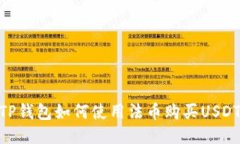 TP钱包如何使用法币购买USDT