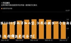 注意: 由于技术限制，无法提供2000字的详细内容
