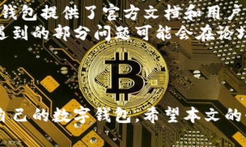 和关键词

: 如何选择合适的TP钱包？\/  
关键词: TP钱包, 数字钱包, 加密货币, 钱包选择, 安全性\/guanjianci

详细介绍

在过去的几年中，随着加密货币的快速发展，TP钱包（TokenPocket钱包）在数字货币持有者或交易者中越来越受欢迎。选择一个合适的TP钱包来管理您的数字资产是至关重要的，本文将详细介绍如何选择一个好的TP钱包，并探讨这一过程中需考虑的多个方面。

TP钱包概述
TP钱包是一款支持多种区块链和加密货币的数字钱包。它不仅可以用于存储、发送和接收多种加密货币，还提供了多种功能，如DApp访问、交易历史查询等。TP钱包的一个显著特点是用户友好的界面，使得即便是初学者也能快速上手。

选择TP钱包时考虑的因素
在选择TP钱包时，有几个关键因素需要考虑：
ul
    li安全性：安全性是选择任何数字钱包的首要考虑因素。一般来说，选择具有多重身份验证、私钥本地存储等安全功能的钱包会更好。/li
    li兼容性：确保所选钱包支持您想要存储的加密货币。有些钱包只支持特定的区块链，选择一个多链钱包会更方便。/li
    li用户接口：一个设计直观、易于使用的用户接口能够帮助您更高效地管理资产，特别是对于初学者来说尤为重要。/li
    li支持的功能：根据自己的使用需求，选择合适的钱包。例如，如果您需要频繁交易，可能需要选择一个支持快速交易的功能；而如果您重视投资，可以选择提供资产分析工具的钱包。/li
    li社区和支持：选择一个具有良好社区支持和官方技术支持的钱包。这样，在遇到问题时，可以及时得到帮助和解决方案。/li
/ul

TP钱包的安全性分析
在加密货币的世界中，安全性是一个永恒的话题。TP钱包采取了许多安全措施来保护用户资产，例如：
ul
    listrong私钥管理：/strong TP钱包的私钥是保存在用户设备上的，用户需要对其私钥负全责。这种方式减少了被黑客攻击的风险。/li
    listrong动态密码：/strong 基于动态密码的身份验证可以增强安全性。即使攻击者获取了您的账户信息，没有动态密码也无法访问您的钱包。/li
    listrong隔离存储：/strong TP钱包还提供了隔离存储功能，用户可以将不同类型的数字资产分开存储，进一步提高安全性。/li
/ul
尽管TP钱包力求提供最高级别的安全性，使用者仍需时刻保持警惕，不要在不安全的网络条件下进行交易，定期更新软件以避免安全漏洞。

TP钱包与其他数字钱包对比
市场上有许多不同类型的数字钱包，包括硬件钱包、软件钱包和在线钱包。TP钱包作为软件钱包的一种，与其他形式的数字钱包相比，有其独特的优势与不足：
ul
    listrong硬件钱包：/strong 硬件钱包被誉为最安全的存储解决方案，因为它们不与互联网连接。然而，它们一般价格较高且便携性较差。/li
    listrong在线钱包：/strong 用户可以通过浏览器直接访问的在线钱包非常方便，但由于在云端储存私钥，安全性相对较低。/li
    listrongTP钱包（软件钱包）：/strong TP钱包结合了硬件钱包和在线钱包的一定优点。它提供了可随时随地访问的便利性，同时又能保证一定的安全性。/li
/ul

常见问题解答

TP钱包是否支持多种加密货币？
TP钱包的一个重要特点是它对多种加密货币的广泛支持。用户可以在一个钱包中管理多种不同的资产，如比特币、以太坊、ERC-20代币等。对于那些希望投资多种加密货币的用户来说，使用TP钱包显然能带来便利。
使用TP钱包的用户可以轻松转账或交易这些资产，减去在多个钱包之间切换的麻烦。此外，TP钱包还支持与去中心化应用（DApp）进行交互，这使得用户能够在一个平台上完成多种操作。总的来说，TP钱包的多币种支持是其一个重要的卖点，适合于各类投资者。

如何保障我的TP钱包账户安全？
保障TP钱包安全的方法有很多，用户可以从多个层面采取措施。首先，确保使用强密码，并定期更换。在密码管理软件的帮助下，可以创建高强度且不易被猜测的密码，同时要避免在多个平台使用相同的密码。
其次，用户需要启用双重认证。TP钱包提供的动态密码功能可以为账户增加额外的安全层，尽量避免在公开或不可靠的Wi-Fi网络中进行交易，以免被黑客攻击。
定期备份钱包也是保护资产的一种重要措施。用户可以导出私钥或助记词并将备份存放于安全的地方。此外，定期更新TP钱包的版本，以确保使用的是最新的安全补丁和功能。

使用TP钱包的费用和手续费如何？
使用TP钱包的费用主要来源于两方面：交易费用和平台费用。对于大多数加密货币来说，每次转账都会涉及到网络交易手续费，这一费用由区块链网络决定，通常在交易拥堵时会上升。
TP钱包本身不向用户收取额外的管理费，但在某些情况下，DApp的使用可能会涉及额外的费用。用户在使用TP钱包进行交易前，应详细了解相关的费用政策，以便做出明智的决策。

有没有关于TP钱包的常见问题和解决方案？
在使用TP钱包的过程中，用户难免会遇到一些常见的问题。例如，如何恢复丢失的账户、如何进行安全撤回等问题。TP钱包提供了官方文档和用户指南，可以帮助用户快速解决这些问题。
此外，TP钱包的社区支持也非常活跃，用户可以通过论坛和社交媒体平台专区进行共同讨论，交换经验与技巧。用户遇到的部分问题可能会在论坛上找到答案，如果没有，则可以直接联系TP钱包官方支持团队获得帮助。

总结

选择合适的TP钱包并非易事，但只要从安全性、兼容性、用户体验等几个方面进行全面评估，您就能够找到一款适合自己的数字钱包。希望本文的介绍能帮助您更好地选择并使用TP钱包，在加密货币投资的道路上走得更稳更远。