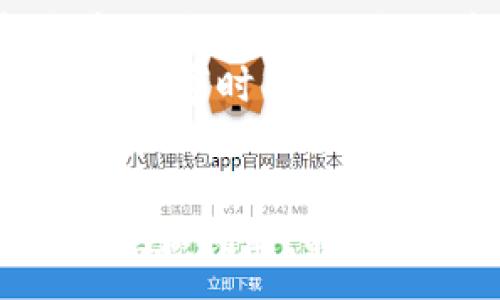 :
  探索Web3时代的服装行业：数字化转型与去中心化的未来/  

关键词:
 guanjianci Web3, 服装行业, 数字化转型, 去中心化, 虚拟时尚/ guanjianci 

在技术迅猛发展的今天，Web3成为了一个热议的话题。它不仅仅是技术的演进，更是一个关于去中心化、用户主权和数字经济的新范式。当这个理念与传统服装行业相结合时，整个行业的运作方式和消费者的购物体验都可能发生深刻的变化。本文将深入探讨Web3对服装行业的影响、数字化转型的必要性及未来的发展趋势。

什么是Web3？
Web3，也称为“去中心化的网络”，是继Web1（静态页面）和Web2（社交媒体和交互式应用）之后的下一个互联网阶段。它的核心思想是赋予用户对数据的控制权，减少对中心化机构的依赖。实现这一目标的技术主要包括区块链、智能合约、去中心化金融（DeFi）和非同质化代币（NFTs）等。
在Web3中，用户能够直接控制他们的数字身份和数据，这意味着他们可以更好地管理自己的在线存在，而不必依赖于大型科技公司。对于传统产业来说，尤其是服装行业，这一转型不仅能够提高效率，也能够增强消费体验。

Web3对服装行业的影响
Web3技术的引入可能会对服装行业产生深远的影响。首先，去中心化的特点能够让设计师与消费者之间建立直接的联系，消除中间环节。通过区块链，设计师可以直接将他们的作品发布到网络上，消费者则可以在同一平台上购买。这种直接的互动可能会改变传统零售的商业模式。
其次，NFT技术的应用使得数字服装的概念成为可能。消费者不仅能够购买实体服装，还可以购买虚拟服装，尤其是在元宇宙和社交网络中。这种虚拟服装的销售为设计师提供了新的创收渠道，而消费者则可以通过这些独特等价物来表达他们的个性和时尚品位。
此外，通过智能合约，消费者和品牌之间的交易将更为透明和可靠。交易的每一个环节都能被记录和验证，用户购买的每一件商品都可以追溯来源，从而提高消费者的信任感。

数字化转型的必要性
对于服装行业来说，数字化转型是应对市场竞争、提高运营效率的重要途径。在当今快速变化的市场环境中，品牌若想保持竞争力，必须及时适应新技术带来的改变。尤其是在新冠疫情后，很多消费者转向了在线购物，这使得传统零售商必须加速数字化的步伐。
数字化可以帮助品牌更好地了解消费者行为，通过数据分析库存管理，从而降低成本。同时，数字技术还能够提升消费者体验，例如通过增强现实（AR）技术让消费者在购买前试穿服装或通过个性化推荐系统提供更符合消费者需求的选项。
除此之外，通过社交媒体和电商平台，品牌可以增加与消费者的互动，有效提升品牌忠诚度和客户留存率。Web3则为这些互动提供了更为安全和可靠的基础，使消费者可以放心分享他们的偏好和购买习惯。

未来的发展趋势
随着Web3技术和理念的不断成熟，未来的服装行业将会朝着更加去中心化与个性化的方向发展。传统品牌可能会与区块链技术提供商合作，推出更多创新型产品。例如，一些品牌可能会推出以NFT形式出售的限量版服装，给消费者带来独特的体验。
此外，随着消费者对可持续时尚的认识提高，Web3所带来的去中心化平台将支持更多小型设计师和品牌的崛起，使得消费者能够购买到更具个性化和可持续性的产品。而这种趋势将不会被大型零售商所主导，从根本上改变服装产业的格局。

相关问题

Web3如何改变消费者购物体验？
在Web3的环境中，消费者的购物体验将会与以往完全不同。首先，购物过程将更加个性化。基于区块链技术，消费者的历史消费数据将能够被安全存储并用于推荐算法，使得品牌可以根据消费者的喜好提供量身定制的商品推荐。
其次，消费者将能够直接与设计师互动。这种直接联系赠予消费者更高的参与感，他们可以影响产品设计，并对他们所喜欢的款式进行投票和反馈。这种“消费者主权”的理念将使得品牌更加关注消费者需求，从而有效提升客户满意度。
同时，NFT的应用将为购物体验增添了一层新的维度。消费者不仅可以获得实体商品，还可以购买限量版的虚拟服装，这在社交平台上可以帮助他们彰显个性和社交地位。这样的双重消费模式无疑会吸引更多追求时尚和独特性的年轻消费者。

Web3对小型服装设计师的影响是什么？
Web3的去中心化特性将极大地促进小型服装设计师的发展。过去，小品牌往往面临资金短缺、渠道匮乏和市场知名度低等诸多挑战，而Web3技术能够降低这些障碍，使更多的小设计师有机会在大平台上展示他们的作品。
通过NFT，小型设计师可以在不需要中介的情况下直接向用户销售他们的作品。设计师可以创建独特的、可验证的数字艺术作品，并通过区块链保留其所有权和价值。这不仅为他们提供了新的创收渠道，也为消费者购买具有收藏价值和个性化的产品提供了可能。
此外，Web3平台的透明性和安全性将帮助小型设计师建立品牌信任，从而与消费者建立更牢固的关系。这种新的商业模式可以激励设计师更加大胆地创新，而不再受限于传统市场的制约，进而促进了整个行业的多样性与活力。

在Web3时代，如何保持品牌忠诚度？
在Web3时代，保持品牌忠诚度变得比以往任何时候都更加重要。首先，与用户建立长期的、互动的关系是提升忠诚度的关键。在web3的环境下，品牌间接能够通过去中心化平台与消费者进行实时互动，这使得消费体验更加个性化和人性化。
其次，通过利用智能合约实施忠诚计划，品牌可以为消费者提供更多的奖励，例如通过购买某件商品获得代币回馈，或者通过参与社区活动获取独特的NFT，从而提升消费者的参与感。
最后，品牌须关注可持续性，近年来，消费者对可持续产品的偏好日益增强。在Web3环境下，品牌能够有效地向消费者展示其可持续实践，例如透明的供应链，这将有助于增强品牌的公信力，从而提升消费者对该品牌的信任和忠诚度。

Web3如何促进服装行业的可持续发展？
Web3的去中心化特性为服装行业的可持续发展提供了新的模式。通过区块链，供应链的每一个环节都能够实现透明化，从而提高消费者对产品来源和生产工艺的认知，进而增强消费者对可持续产品的支持。
共生产平台的出现也使得消费者能够直接参与到品牌的设计和生产过程中，鼓励他们选择更符合环保标准的原材料和生产工艺。同时，企业可以借助NFT和数字时尚的概念，降低对实体产品的需求，从而减少资源浪费和环境污染。
此外，Web3还使得小型品牌和设计师能与消费者直接交流，推广小批量、限量版的可持续产品，消费者再也不需要依赖于大品牌的单一选择，这丰富了市场多样性，从根本上推动了整个行业的可持续发展。

总之，Web3的技术革命为服装行业带来了巨大的机遇与挑战。随着这一理念的不断演化，服装行业将会迎来一个全新的数字化、去中心化时代。只有不断适应和创新，品牌才能在这个快速变化的环境中立于不败之地。