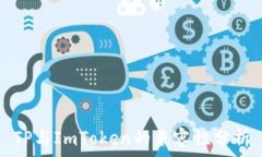   TP与ImToken的兼容性分析